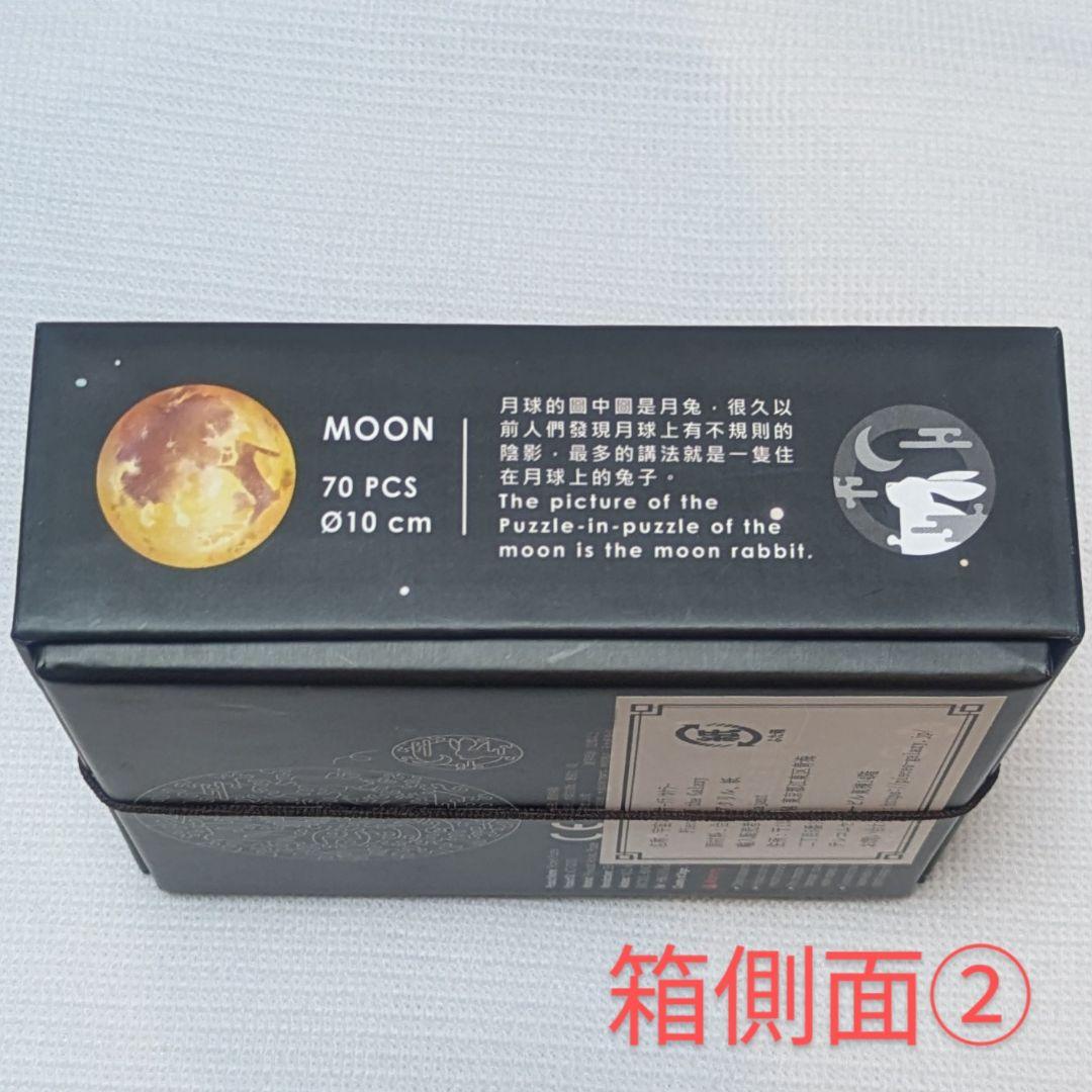 ソラノカケラ　宇宙の破片　月　ジグソーパズル　relajante 【入手困難】