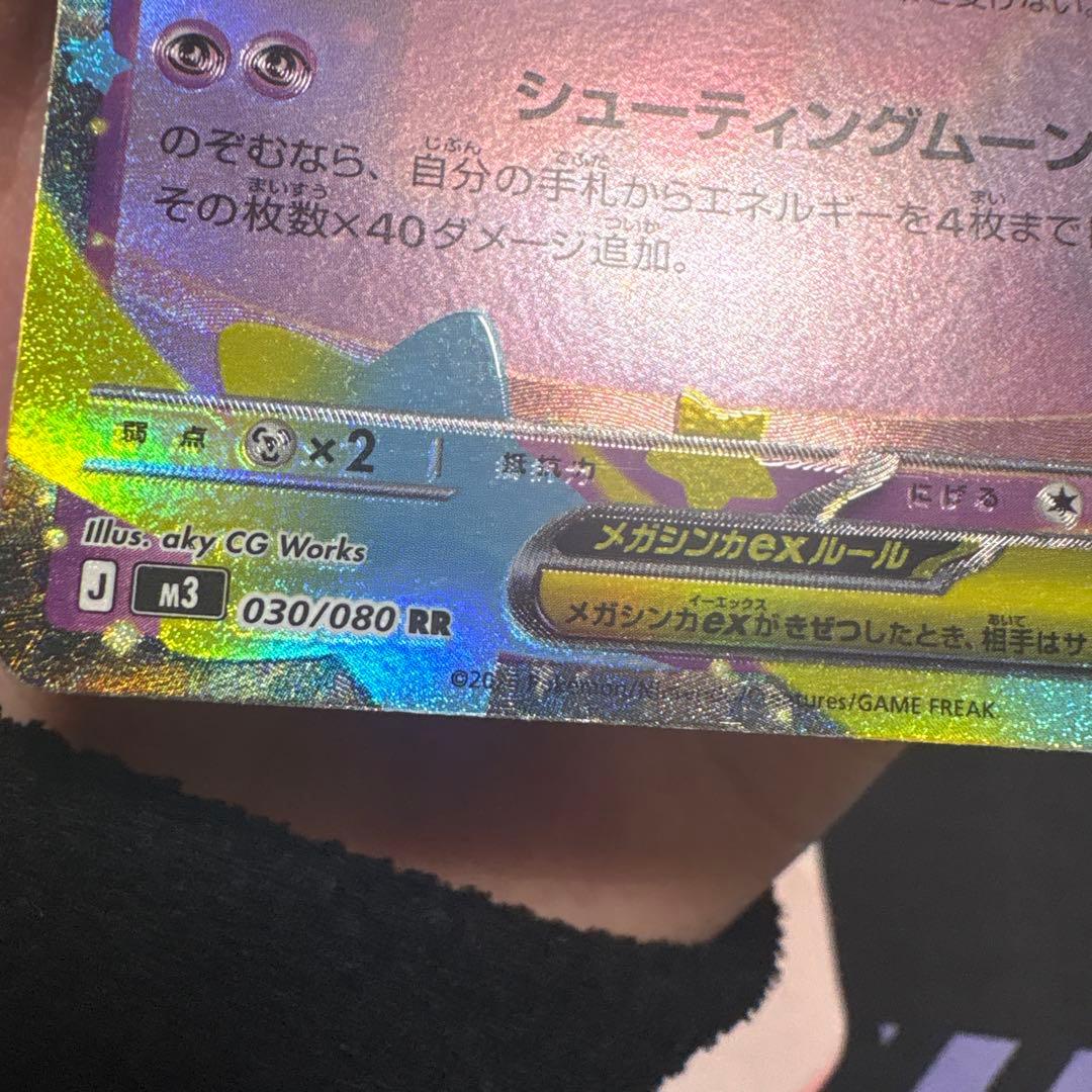 メガピクシーex RR エラーカード