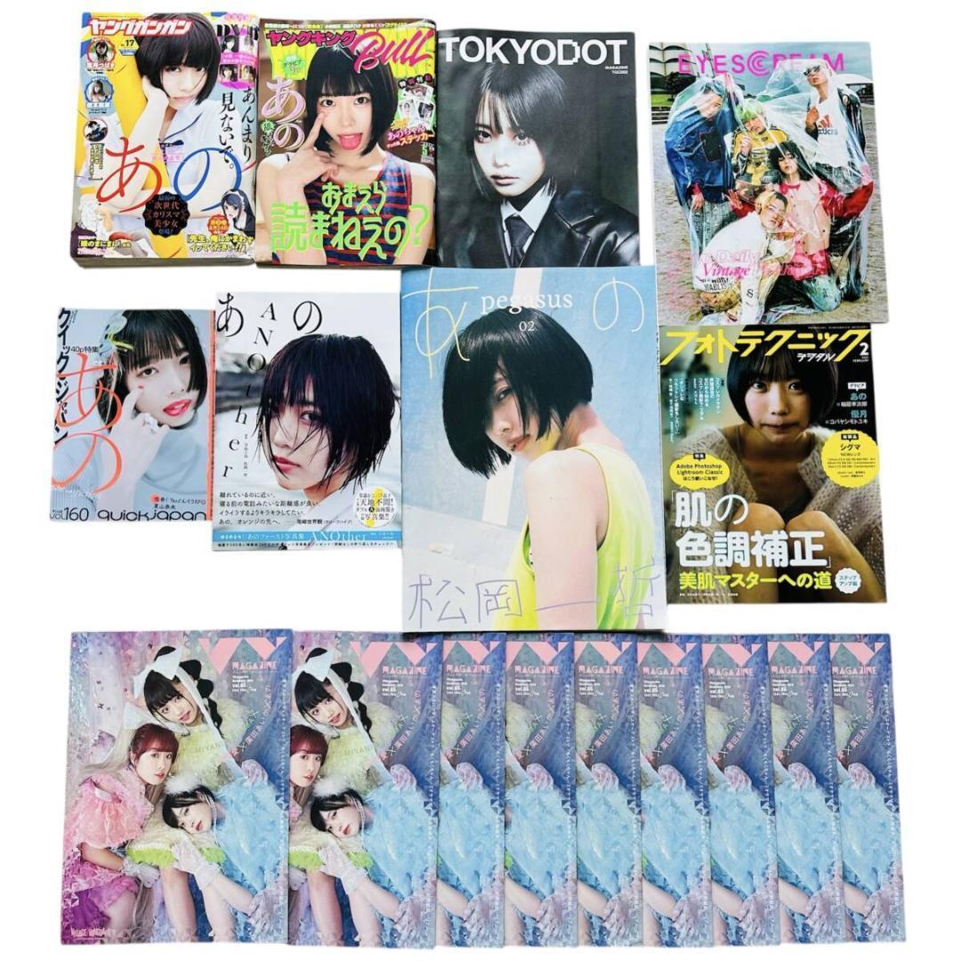 あのちゃん まとめ セット チェキ ステッカー グラビア DVD 雑誌 写真集