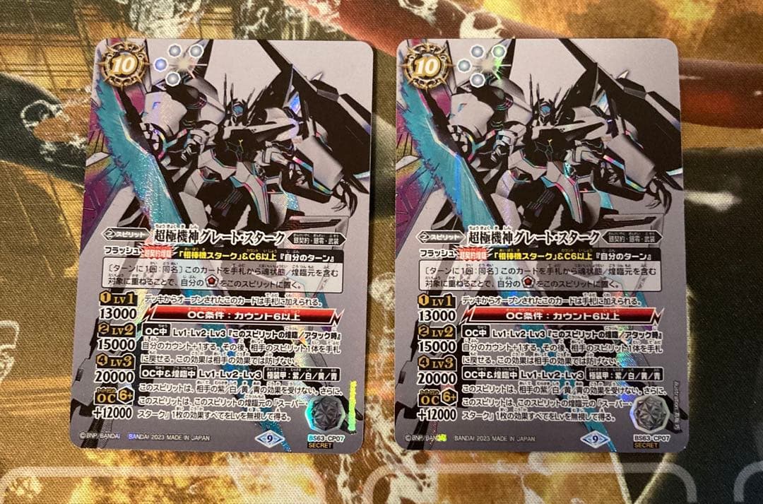 ★超極機神グレート・スターク シークレット　バラ売り可