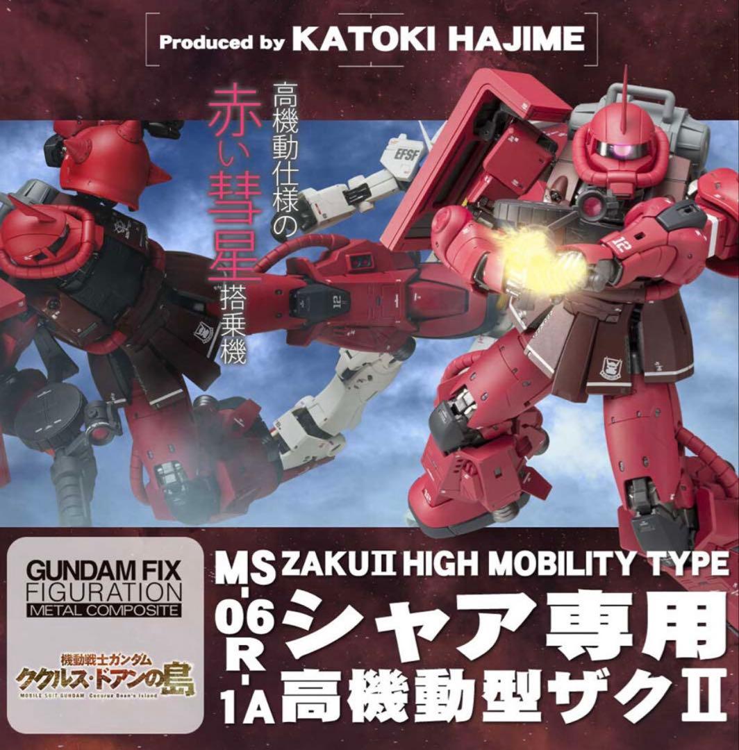 【新品】GUNDAM FIX FIGURATION シャア専用高機動型ザクII