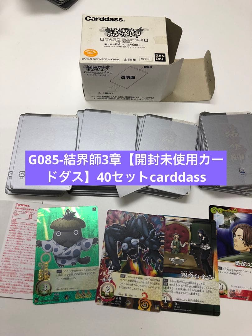 G085-結界師3章【開封未使用カードダス】40セットcarddass