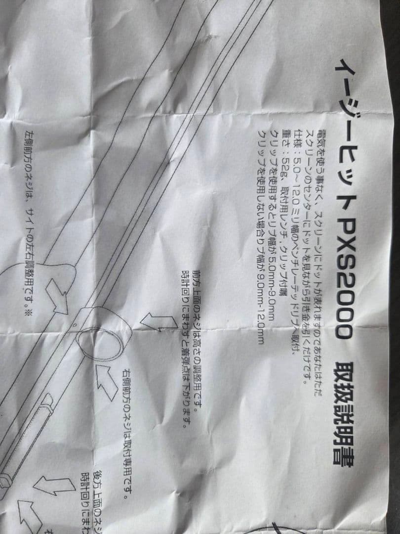 EasyHit PX-S2000 （イージーヒット　PX-S2000）