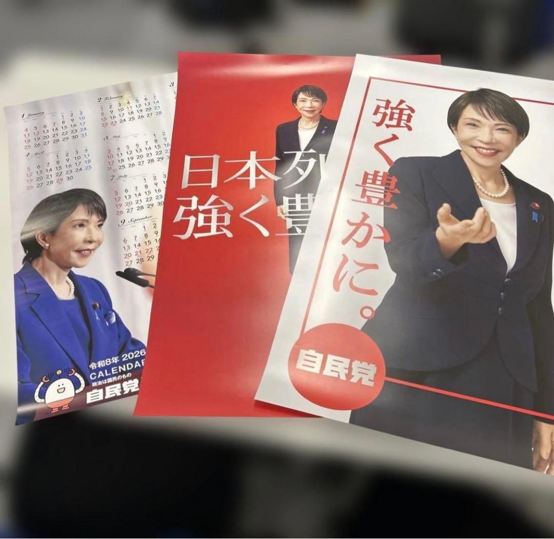 高市早苗　ポスター　3枚セット