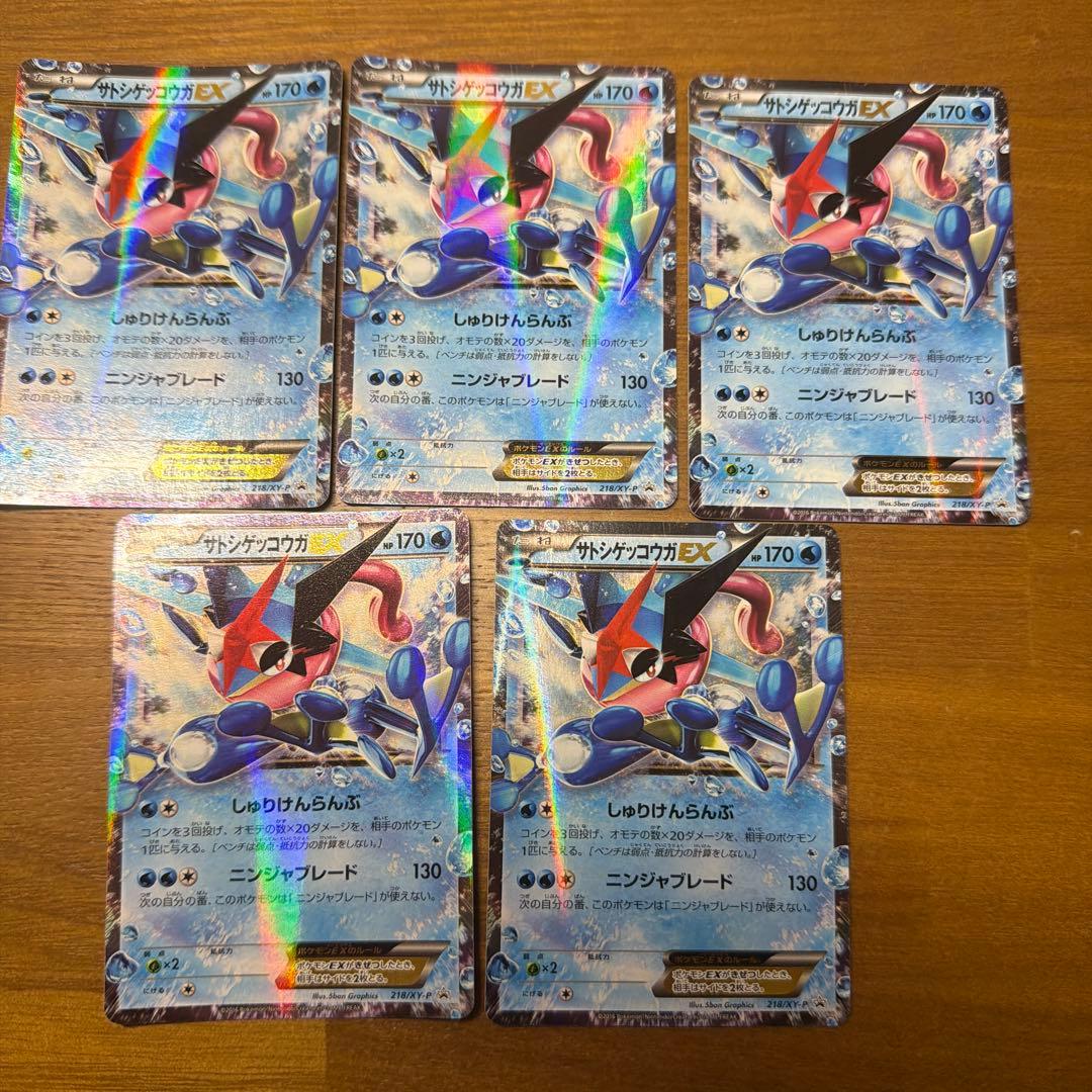 サトシゲッコウガEX 218xy_p