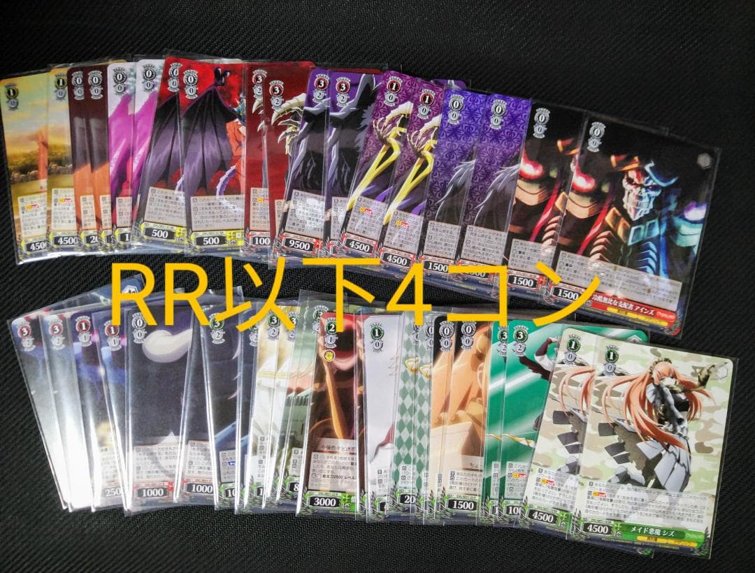 オーバーロード　聖王国編　RR以下4コン