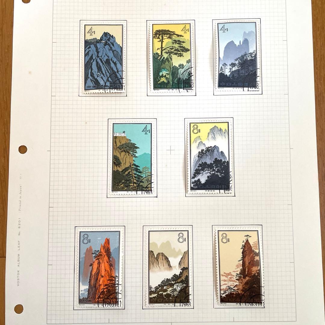 中国切手　1963年製　消印済み　全16種類