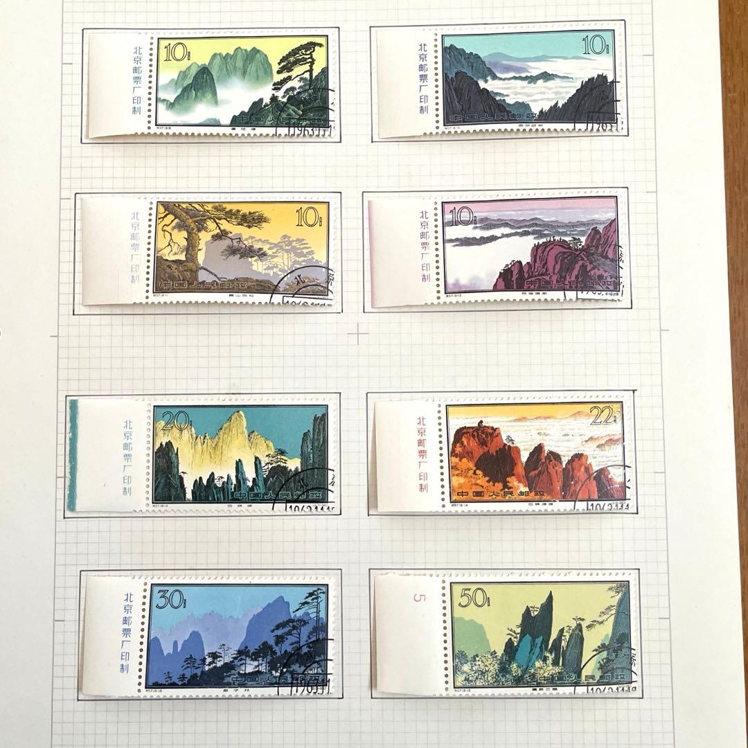 中国切手　1963年製　消印済み　全16種類