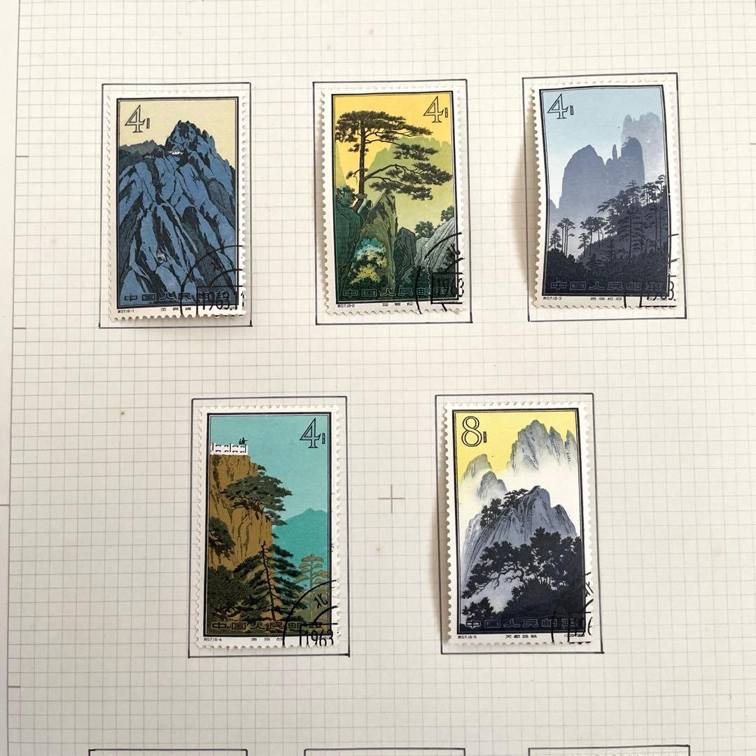 中国切手　1963年製　消印済み　全16種類