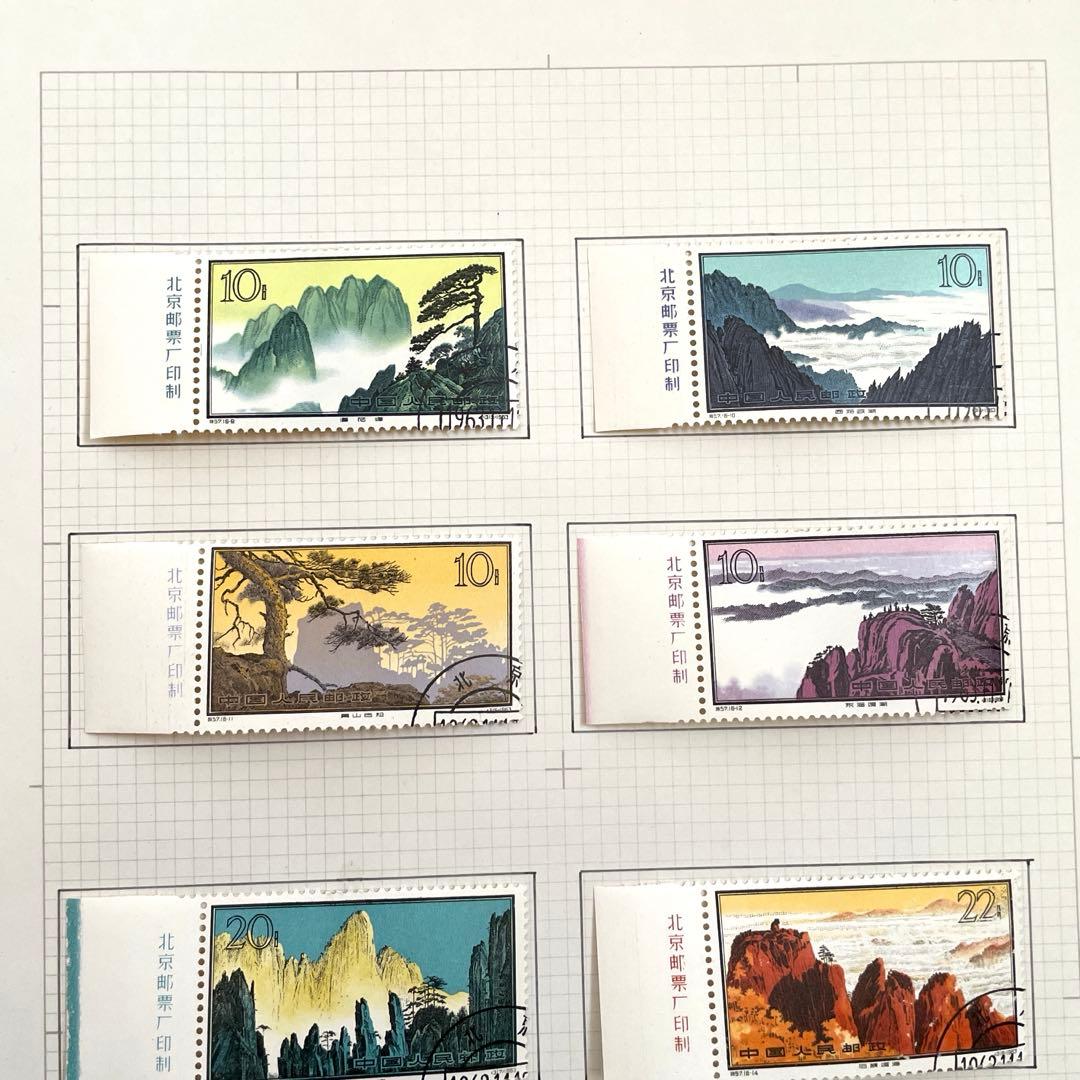 中国切手　1963年製　消印済み　全16種類