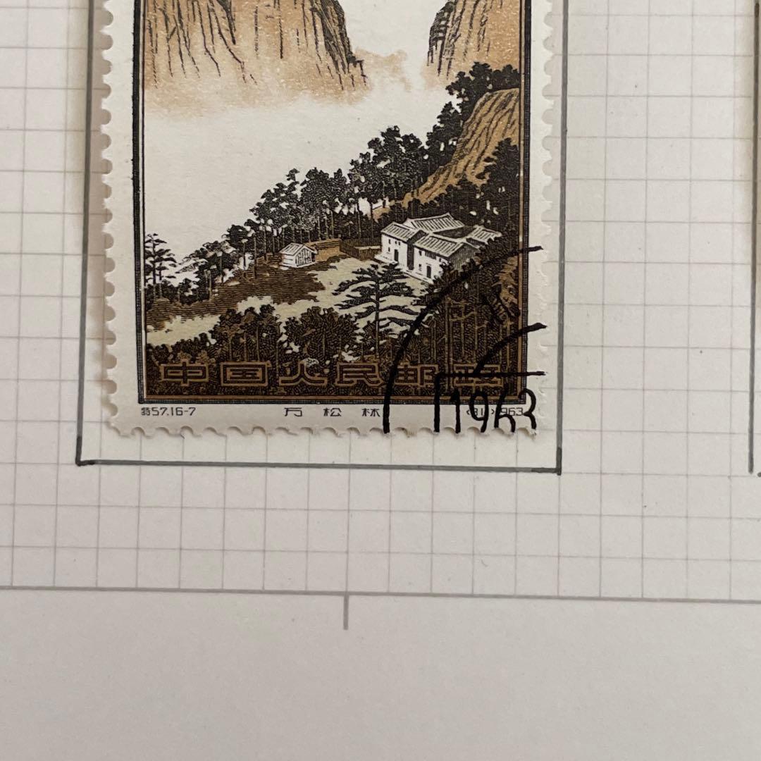 中国切手　1963年製　消印済み　全16種類