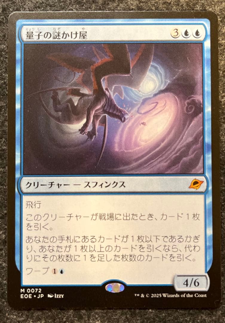 量子の謎かけ屋　日本語　1枚