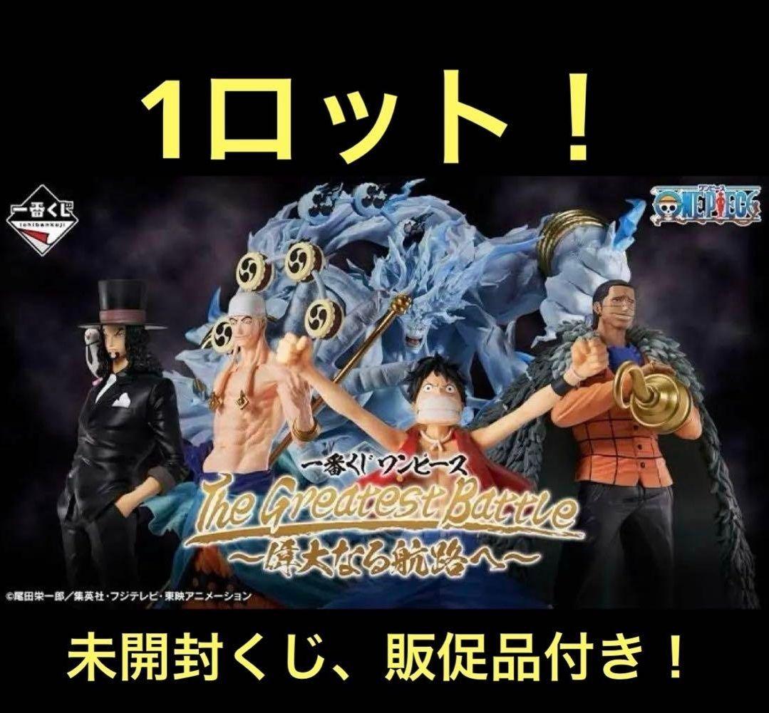 一番くじ ワンピース The Greatest Battle～偉大なる航路へ～