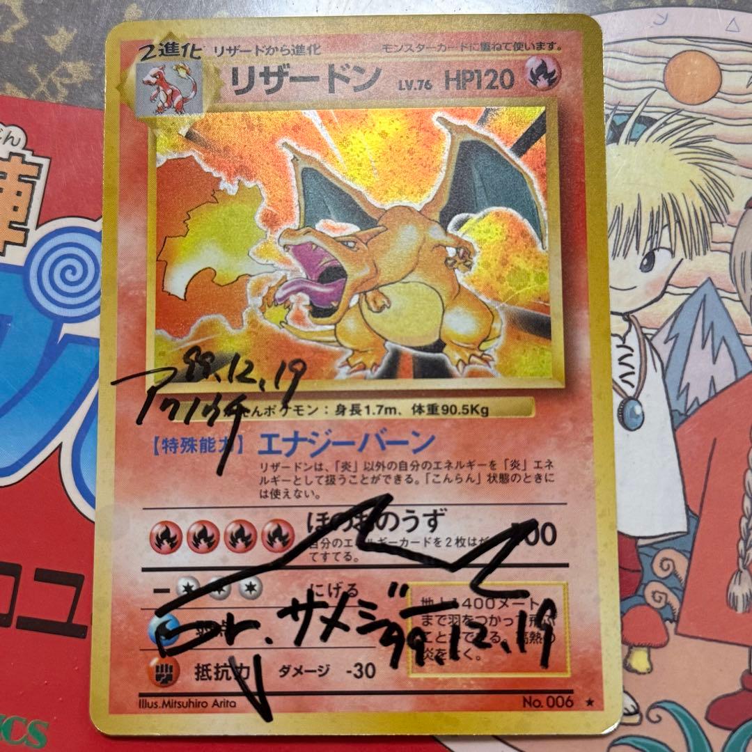 ポケモンカード リザードン 旧裏 サイン入り コレクター向け