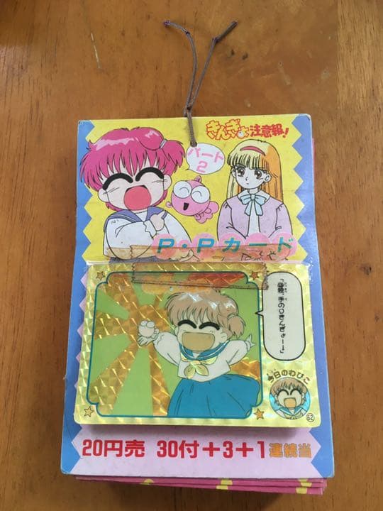激レア　当時物　きんぎょ注意報！　パート2 アマダ　PPカード