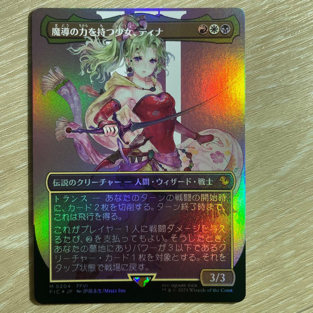 MTG FF 魔導の力を持つ少女、ティナ キャラクターボーダーレス【Foil】
