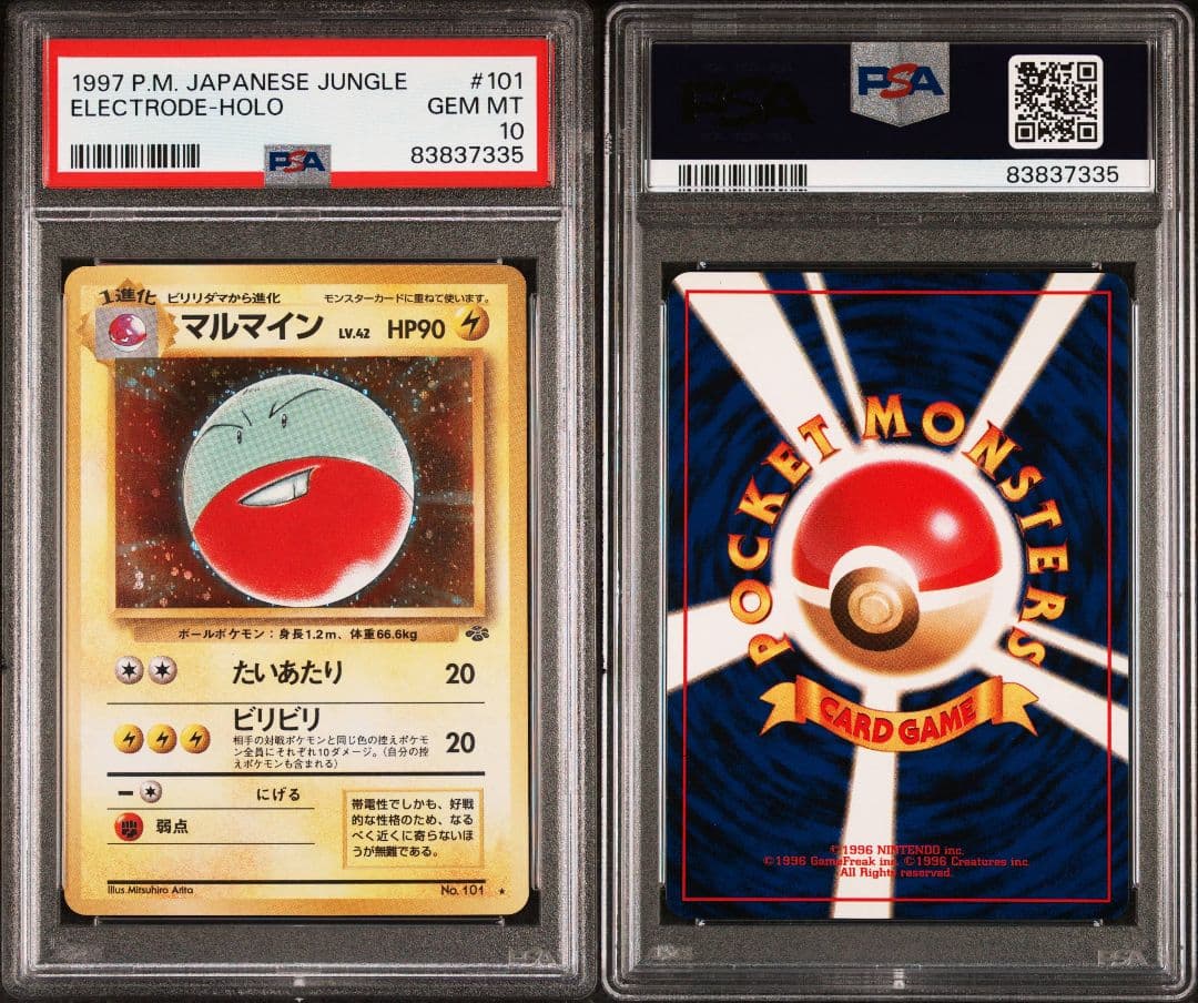 PSA10 マルマイン 旧裏 LV.42 HP90 1997 ポケモンカード