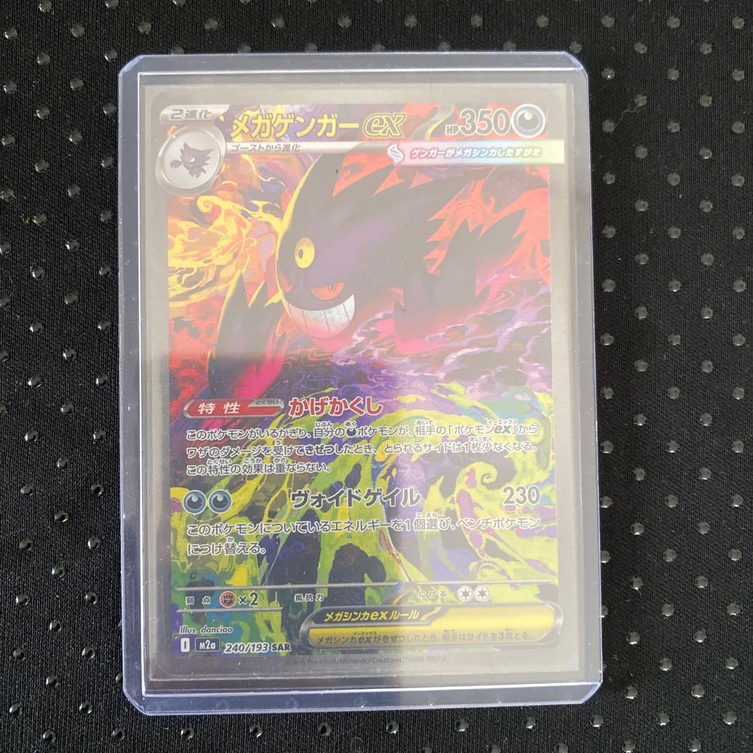 ポケモン メガゲンガーex SAR m2a 240/193 メガドリームex