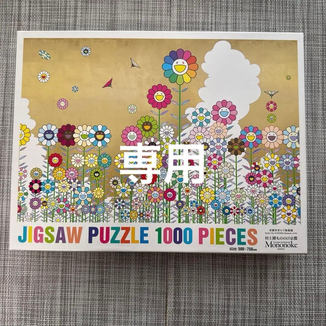 【専用】村上隆もののけ京都 金色の空の花畑 1000ピース ジグソーパズル
