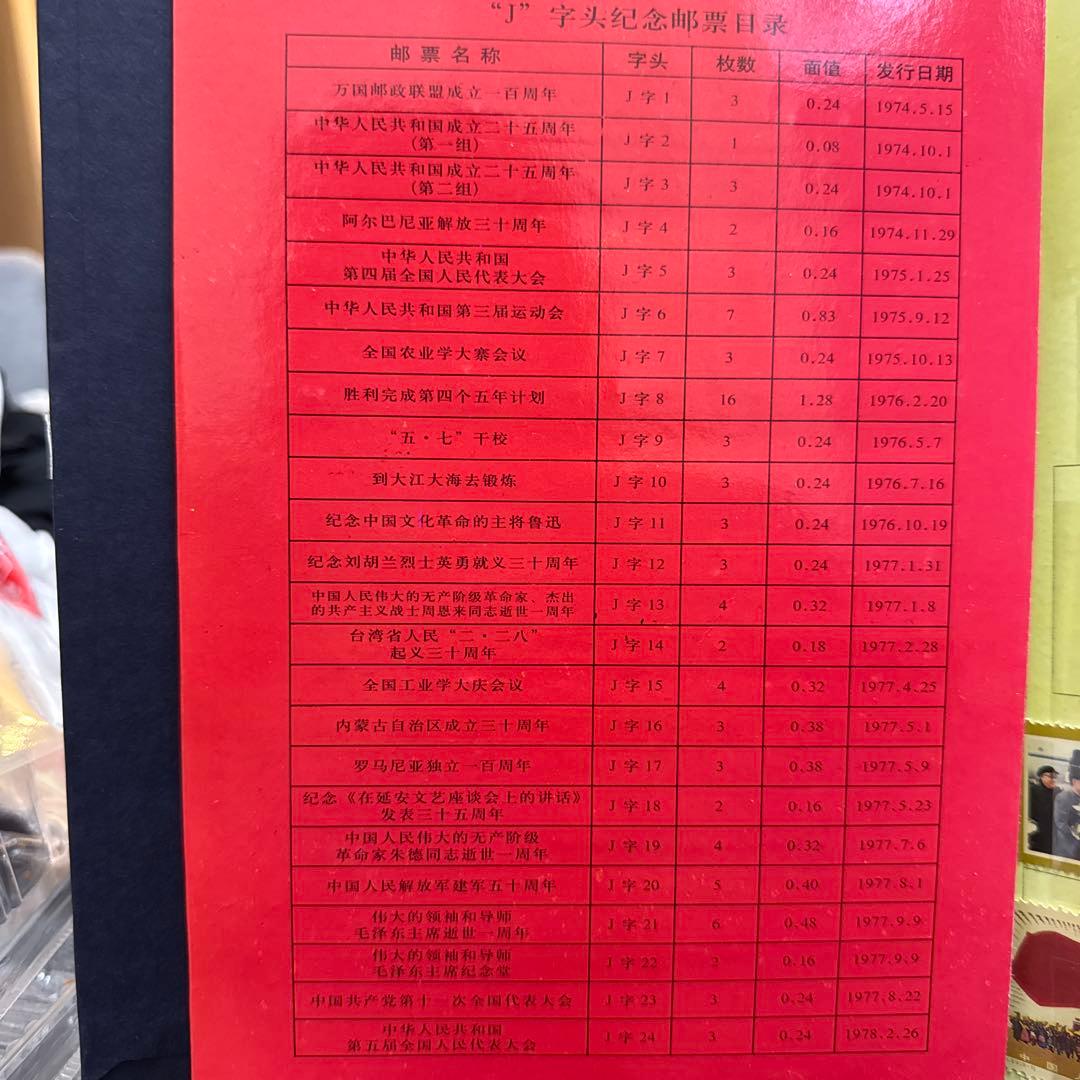 毛沢東 中国文化大革命記念切手アルバム　約81枚