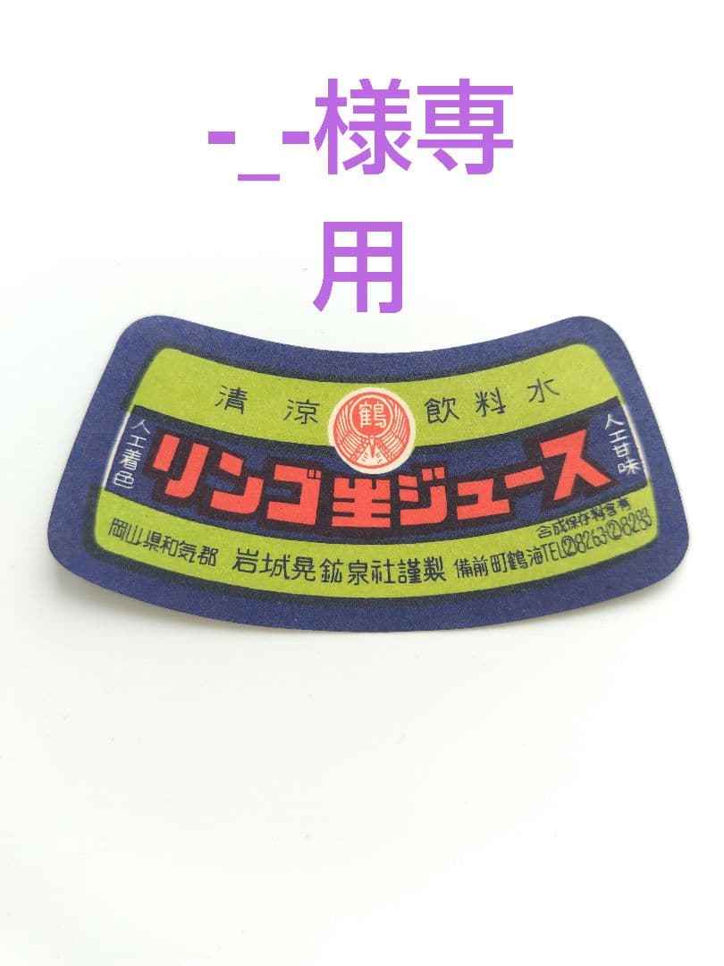 -_-　ラベルセット