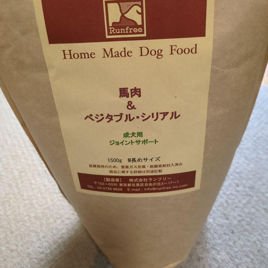 ランフリー　ドッグフード 馬肉 & ベジタブル・シリアル 1.5kg×3袋