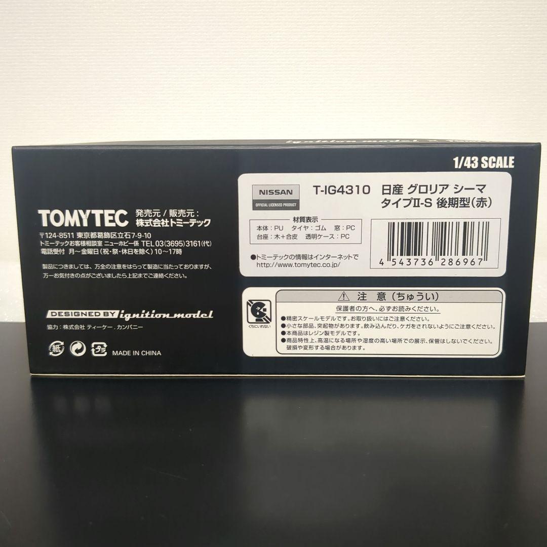 ignitiom model TOMYTEC 日産 グロリアシーマ トミーテック