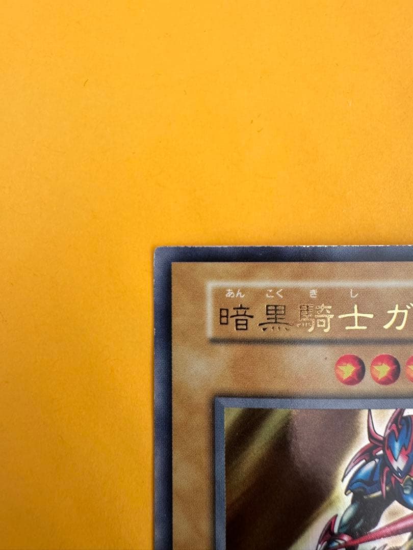 暗黒騎士ガイア 遊戯王　値下げ依頼可