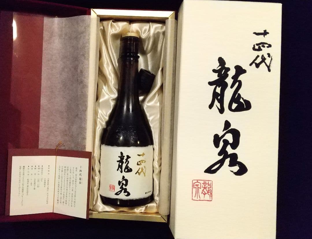 十四代 龍泉2025年 空き瓶