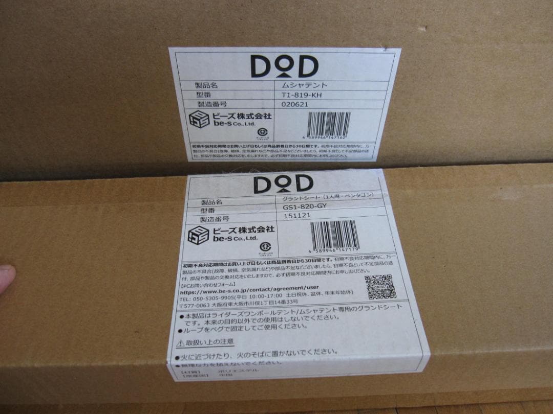 DOD　ムシャテント・グランドシートのセット　未使用品