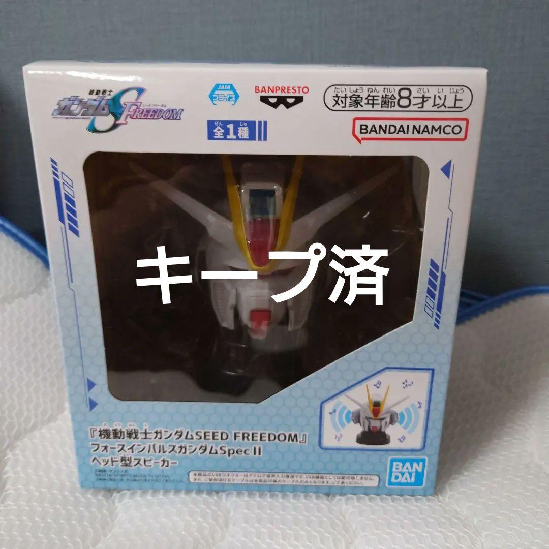 ガンダムスピーカー