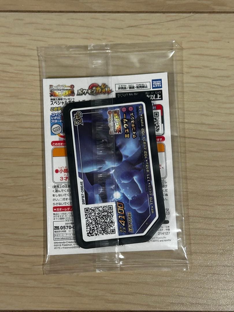 新品未開封　ポケパークのアチャモ、スイクン、グラードンとアーマードミューツー