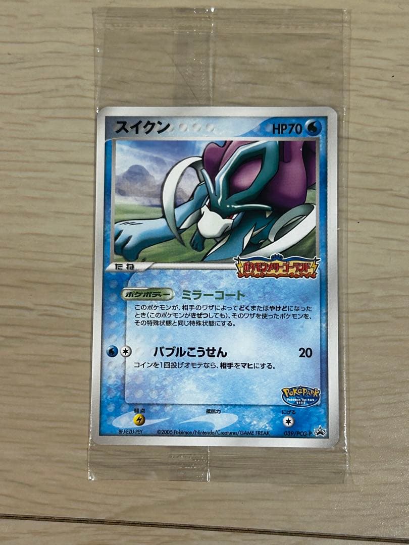 新品未開封　ポケパークのアチャモ、スイクン、グラードンとアーマードミューツー