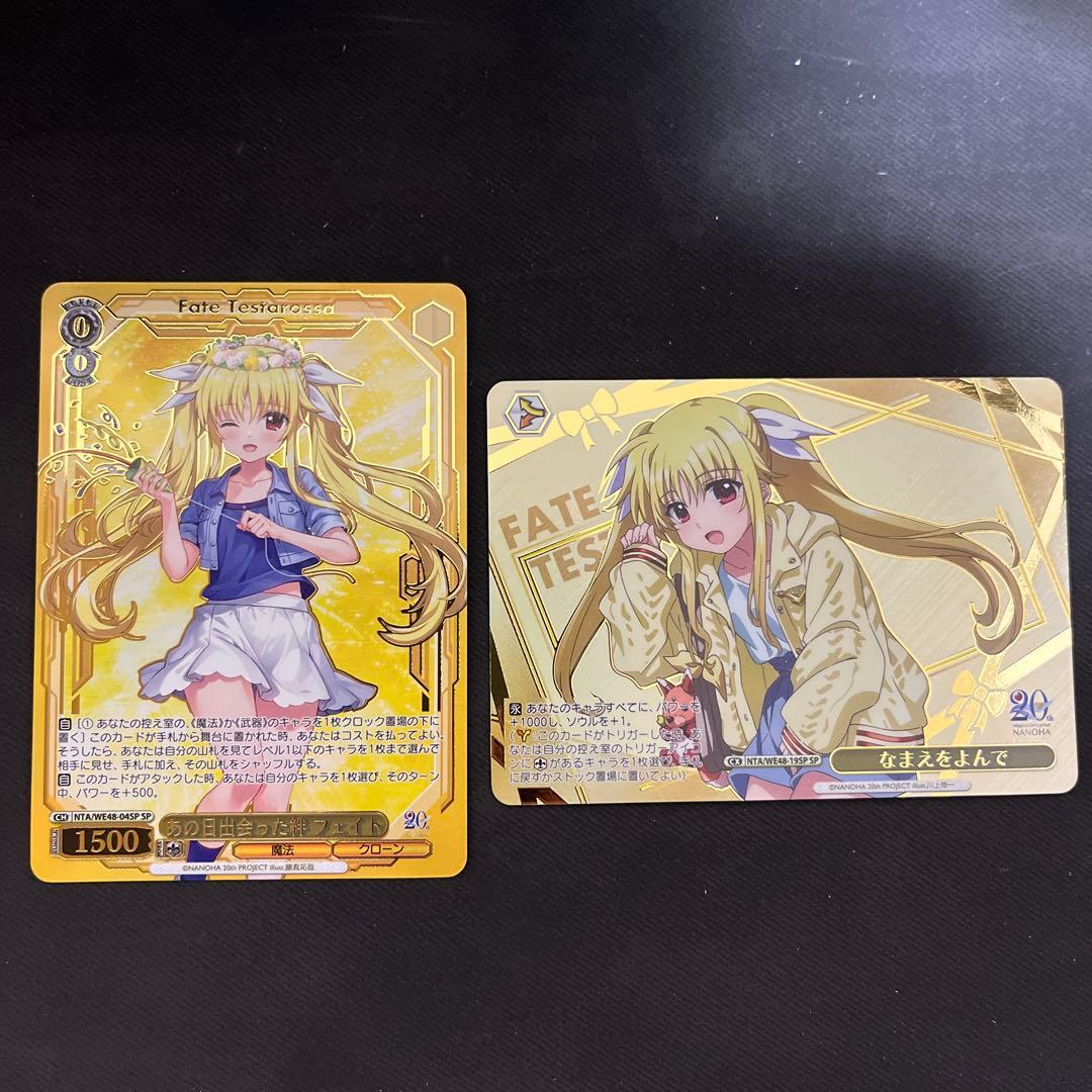 フェイト　SP 2枚