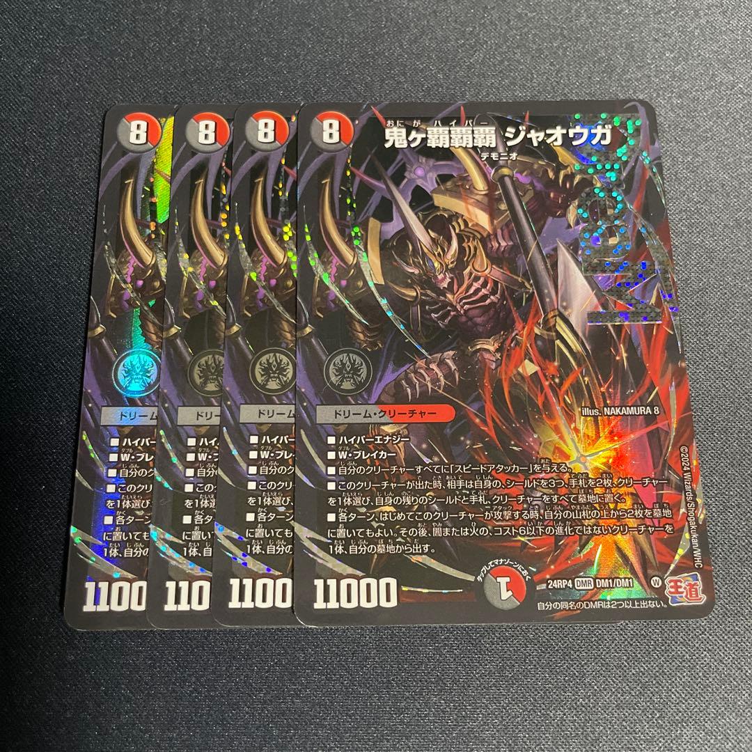 鬼ヶ覇覇覇ジャオウガ 4枚セット