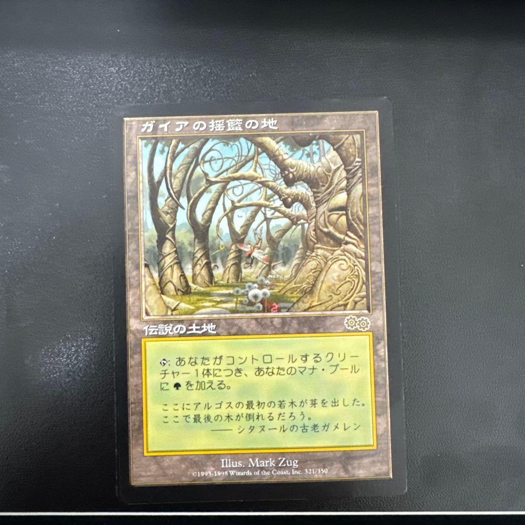 ガイアの揺籃の地 マジック：ザ・ギャザリング
