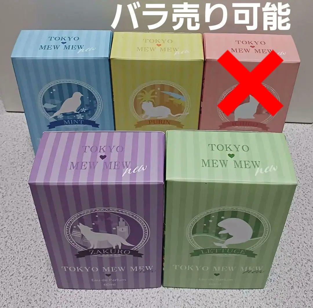 東京ミュウミュウ　香水　オードパルファム　フレグランス　５個セット