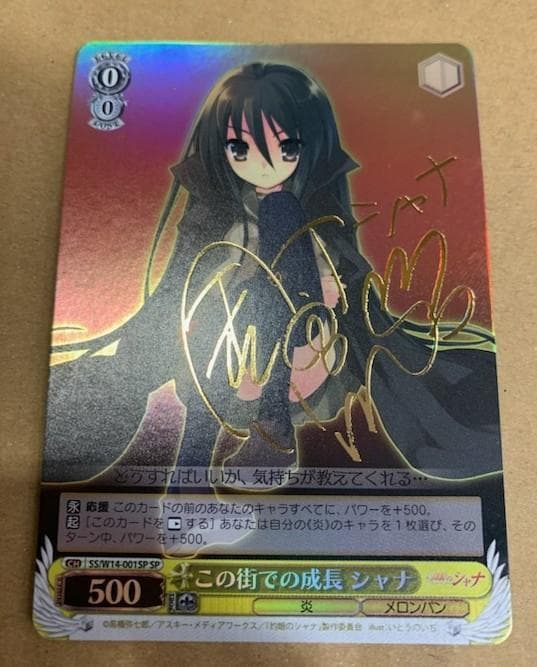 WS 灼眼のシャナ この街での成長 シャナ　SP サイン