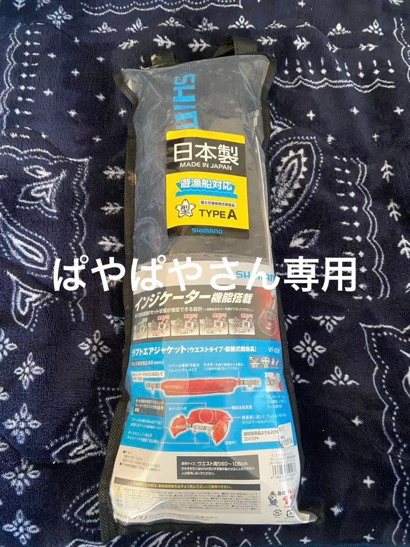 シマノ ラフトエアジャケット （ウエストタイプ・膨張式救命具）