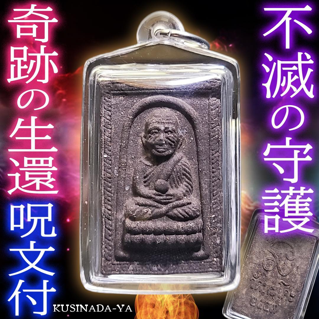 プラクルアン 命の守護 交通安全 金運 慈愛 厄除け トゥアド 希少 (呪文付)