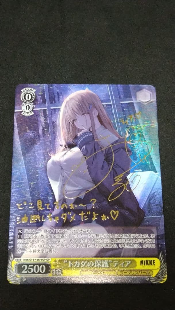 トカゲの保護 ティア sp サイン