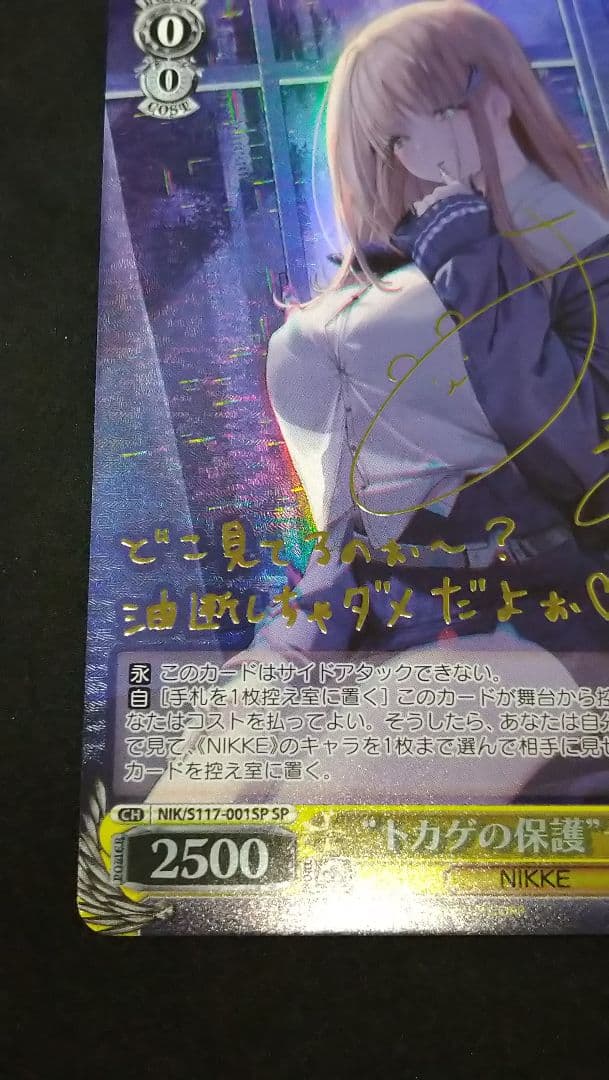 トカゲの保護 ティア sp サイン