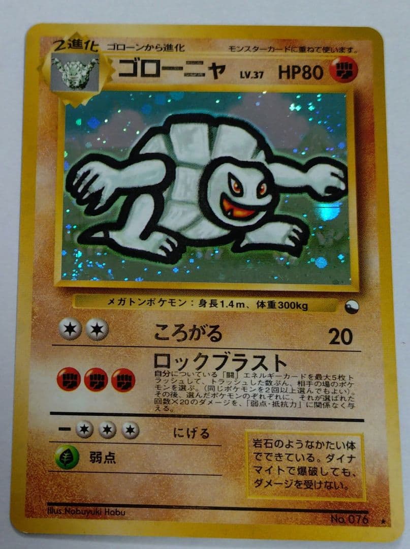 P*i様 ポケモンカード　旧裏　ゴローニャ　通信進化