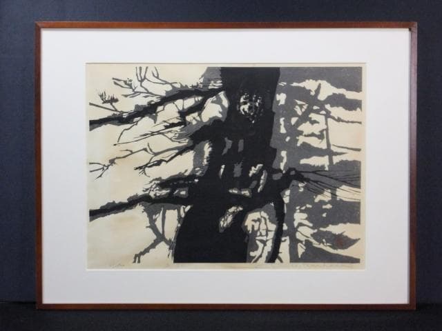 高橋信一　直筆サイン『老松』木版画 0109G