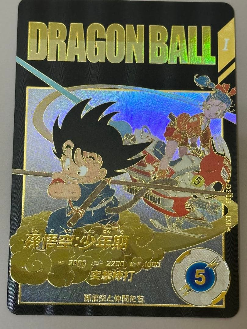 ex2-009 孫悟空:少年期 パラレル　フリーザー　ベジータ