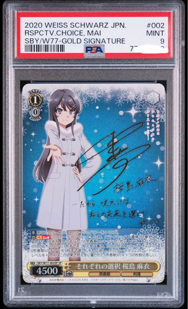 桜島麻衣 SP PSA9青ブタ ゴールドサイン 高騰 ヴァイス