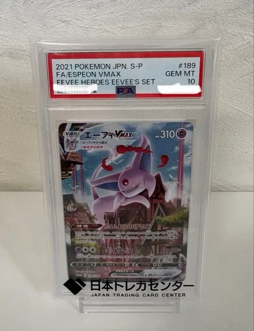 【PSA10】エーフィVMAX: SA/プロモ　189/S-P ポケモンカード