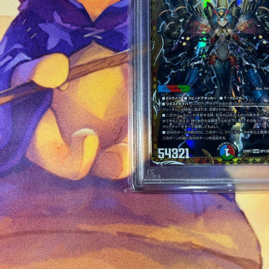 禁断竜王 ボルバル8 金 PSA10 【ワンオーナー】