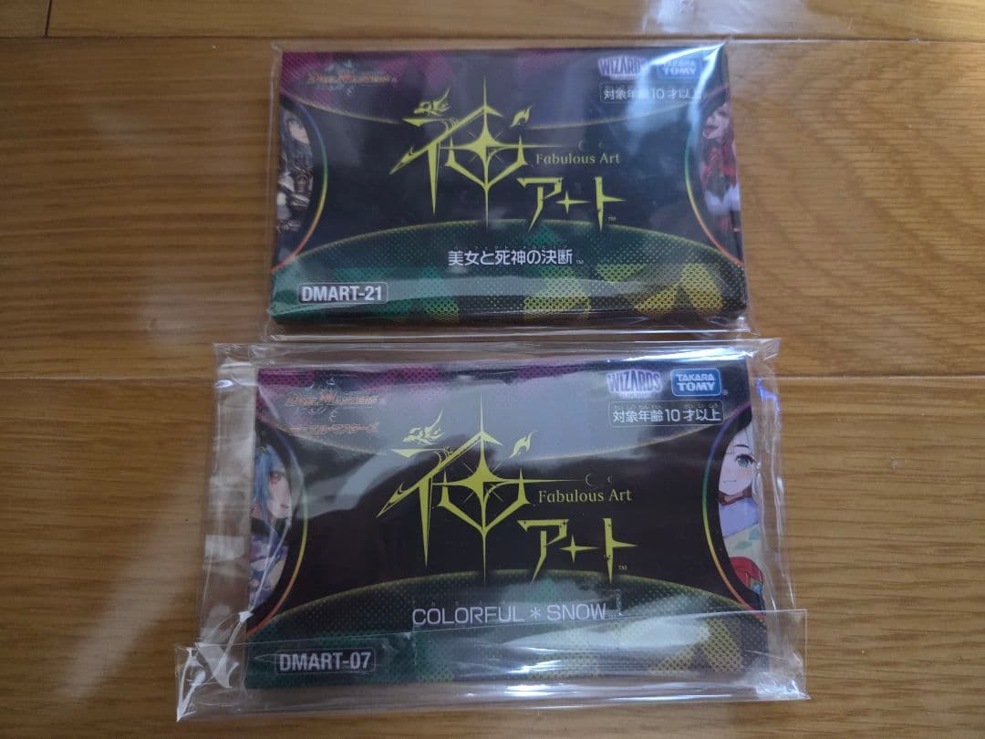 デュエマ　神アート　2点セット