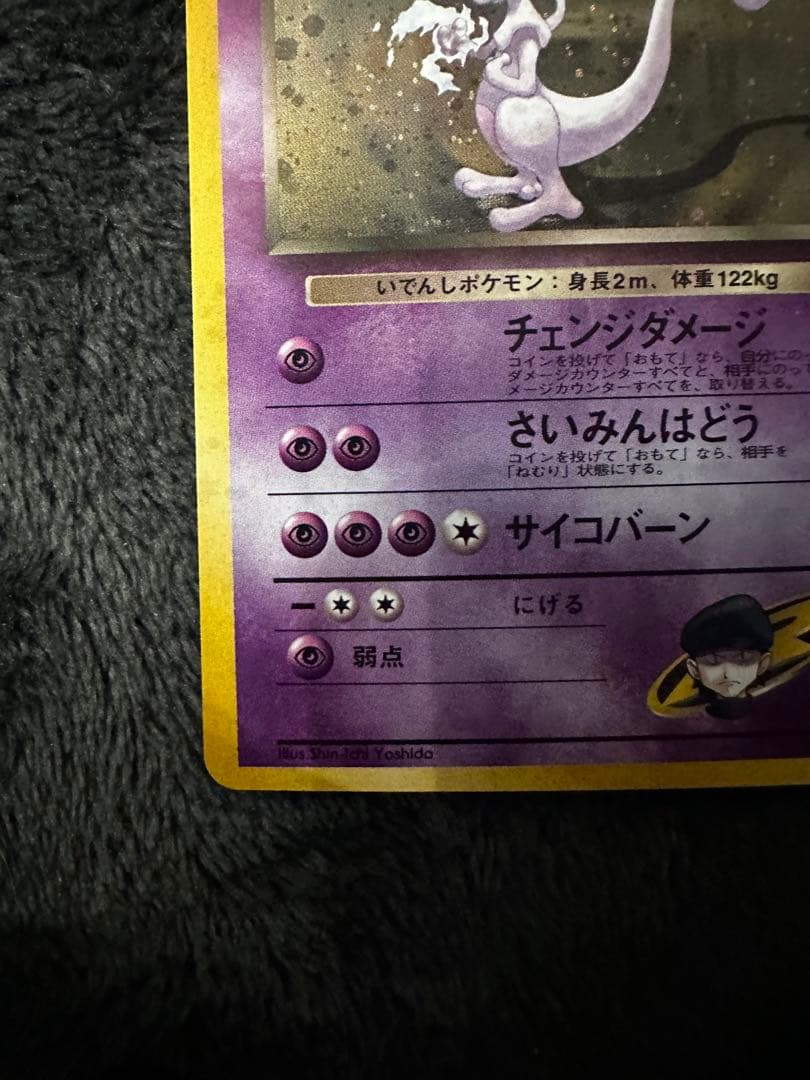 美品　R団のミュウツー ★ ジム拡張第2弾 闇からの挑戦